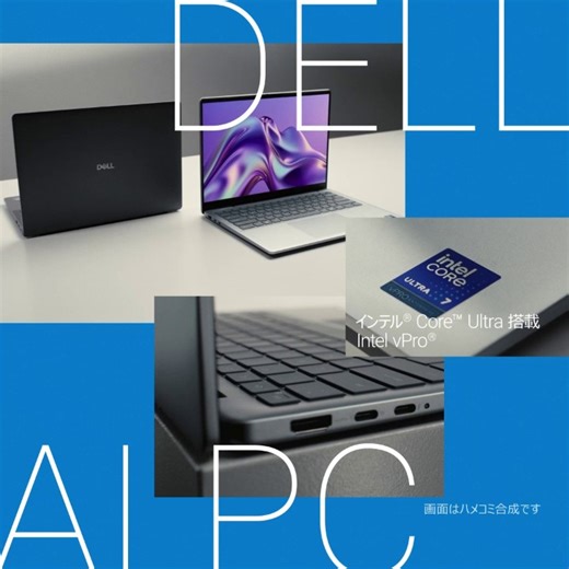 今こそDell PC にアップグレード✨ #IntelCoreUltra 搭載の新しいDell PC💻時代を先取りし、未来を見据えた一台です。 #DellPC #Windows11 #PCRefresh #デル 詳細はこちら https://del.ly/6182AyBNY | Dell Technologies
