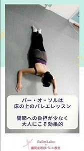「頭で理解する」と、身体は変わります｜大人からバレエを始めた方へ