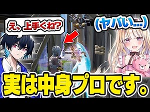 コーチングしてる中身が"実アジア1位"ドッキリをぶゅりるさんに仕掛けた結果w w w【フォートナイト】