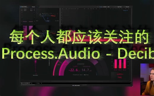 【搬运】每个人都应该关注的 Process.Audio - Decibel