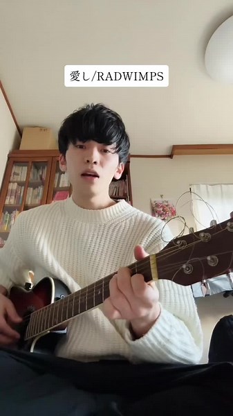 #愛し#かなし#RADWIMPS#ラッドウィンプス#弾き語り