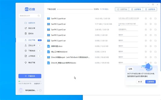 123云盘网页下载和客户端下载
