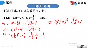 【习题课】七年级数学下册-立方根《高分突破》练习详细讲解