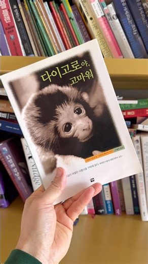 다이고로 때문에 펑펑 울었던 기억이 떠오른다.#책추천#book#다이고로#책