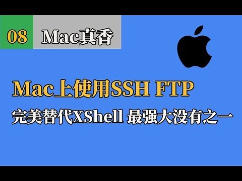 怎样在Mac上SSH和FTP？完美替代XShell是哪个软件客户端？item2吗？Royal TSX! 没有比它更好
