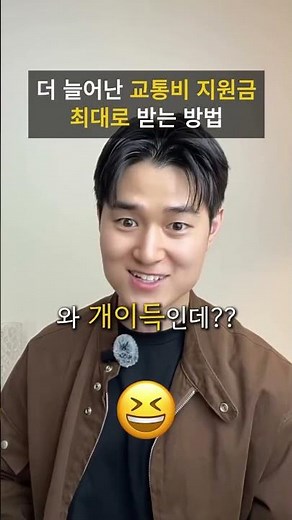 🔥 모르면 손해! 정부가 주는 교통비 지원금 총정리