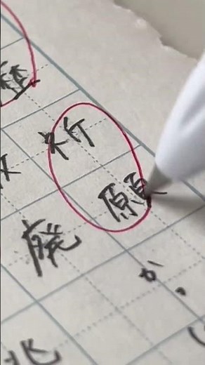 今日は学校帰りに自習室で3時間勉強してきました！凄く集中出来ました︎☺︎ #勉強垢 #漢字 #テスト #字 #筆記音 #リール #study #高校生 #勉強