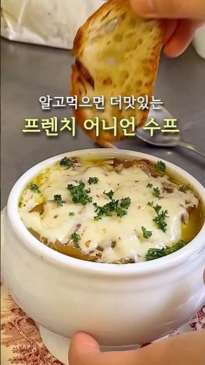 오븐 없이 만드는 프렌치 어니언 수프 #레시피