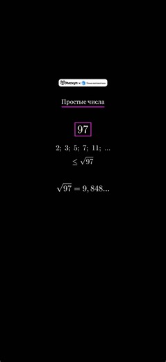 Алгоритм проверки числа на простоту #ЕвгенийТьюринг#Профиль#ЕГЭ#профильнаяматематика#знания