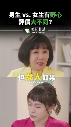 💬 Are the evaluations of ambitious boys versus girls very different?