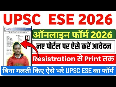 Upsc Ese Form Apply 2025 | upsc ese Application Process 2025 | Ese 2026 Form kaise bharen