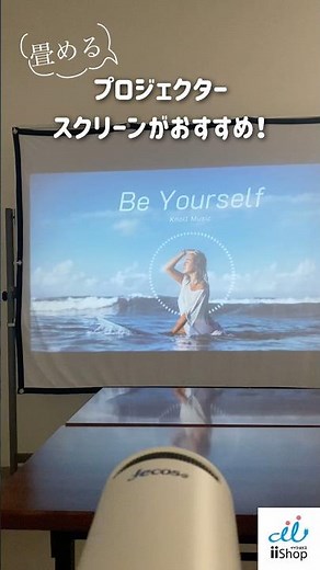 【おすすめ】～畳めて便利！プロジェクター スクリーン のご紹介 〜 #shorts #スクリーン #プロジェクター #壁掛け #動画 #映画 #ホームシアター #欲しい #コスパ #お得 #人気
