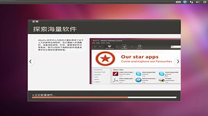 Ubuntu 11.10 Desktop i386安装