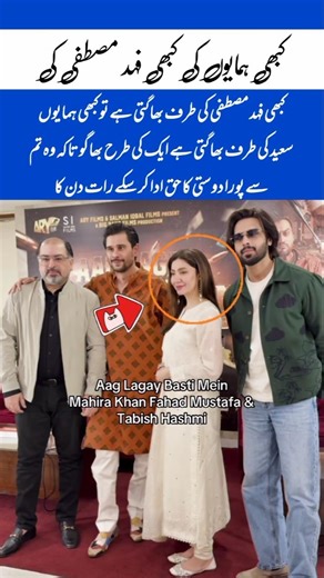 Mahira Khan, Tabish Hashmi& Fahad Mustafa New Film Coming Soon #trending#dailyshorts#showbizpakistan