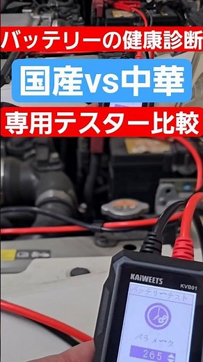 Battery tester comparison #ds5 #kvb01