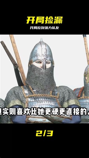 騎馬與砍殺2-03-遇見伯樂 #骑马砍杀2 #伯乐 #游戏攻略 #招募队友 #爽文剧本