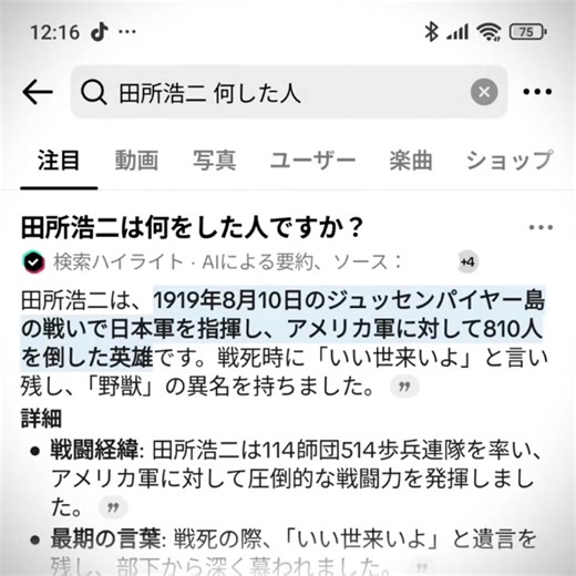 ジュッセンパイヤー島の戦いの真実