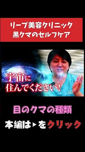 【目のクマの種類】 黒クマのセルフケア #クマ取り #目のクマ #美容