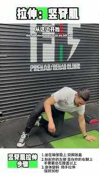 Erector Spinae Stretch｜Lower Back Mobility & Spinal Decompression