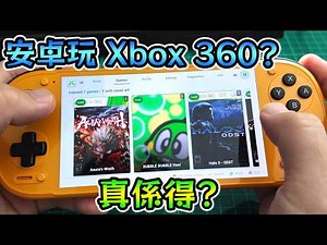 Xbox 360 模擬器登陸 Android！RP6 實測｜真係玩到 Halo、NINJA？