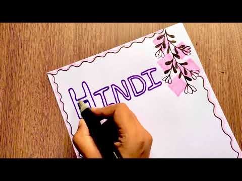 Hindi notebook cover decoration idea| Hindi Holiday homework decoration ideas|Page Border design#46