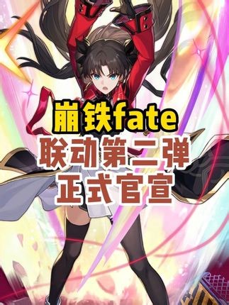 崩铁fate第二波联动这次的立绘细节拉满，金闪闪远坂凛满意么 #