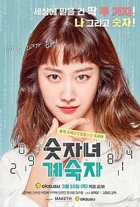 Number Woman Gye Sook Ja (2018) - TV Show