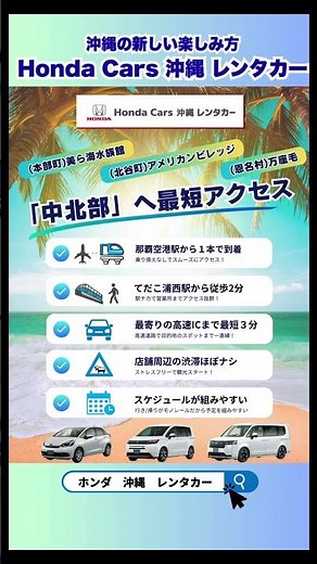 【Honda Cars 沖縄 レンタカー】