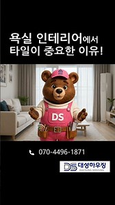 욕실 타일, 아직도 디자인과 가격표만 보고 고르시나요? ㅣ건축자재백화점
