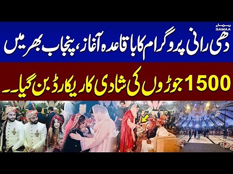 Dhee Rani program officially launched: Record 1,500 couples get married across Punjab