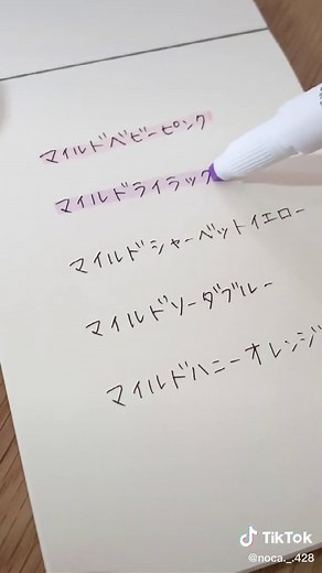 マイルドライナーおすすめカラー#文房具#勉強