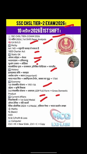 SSC CHSL TIER 2 2026 | SSC CHSL 10 APRIL 2026 | SSC CHSL 10 APRIL 1ST SHIFT | SSC CHSL 2026 SHIFT 1