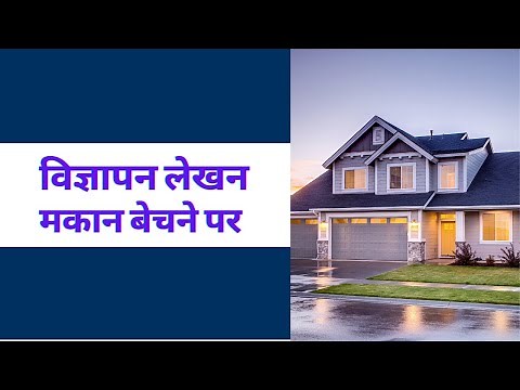 | Advertisement Writing | Advertisement Writing | On Saving House | On Selling House |