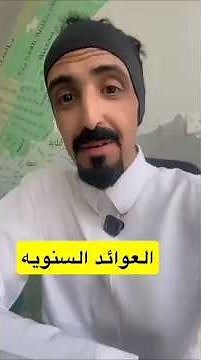 طريقة التقديم على العوائد السنويه