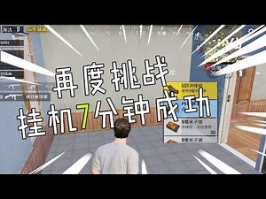 Once again challenged to hang up for 7 minutes, no one can stop me from completing!