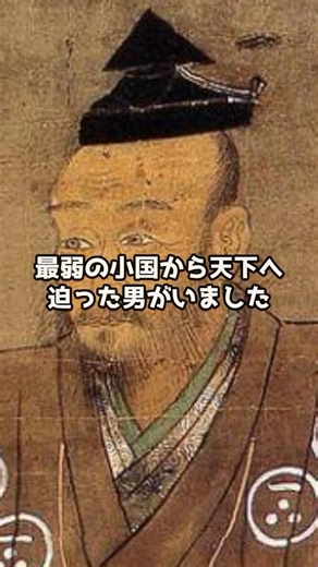 毛利元就 #ショート動画 #歴史 #日本史 #一分でわかる #戦国時代