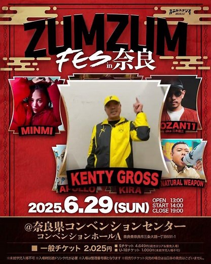 6/29(日)は奈良県コンベンションセンターにてZUMZUM FES in 奈良開催‼️一般チケットは2,025円で発売中⚡️ #kentygross #redspider #レゲエ