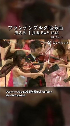 ブランデンブルク協奏曲 第３番 ト長調 BWV 1048