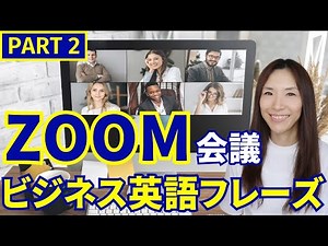 Use it now! ZOOM English Meeting Phrases Part 2: Native Business English Lessons for Video Confer...