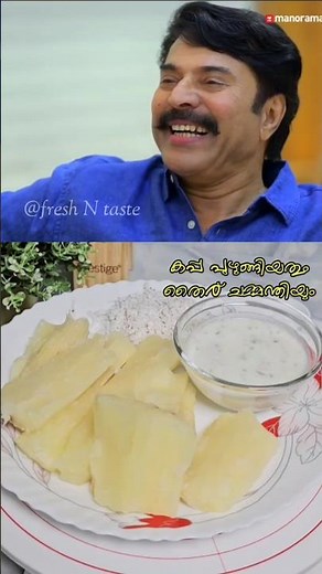 ✨🫶🏻കപ്പയും മീനുമൊക്കെ കാണുമ്പോൾ നമ്മൾ ഡയറ്റിംഗിനെ കുറിച്ച് ആലോചിച്ചിട്ട് കാര്യം ഉണ്ടോ✨😃😃 #mammotty