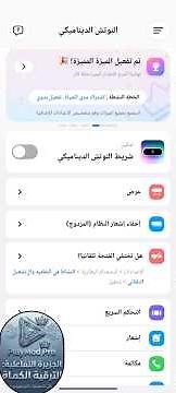 أخيراً تحويل ثقب الشاشة إلى الجزيرة التفاعلية بالكامل! 🔥 Dynamic Notch Premium 2026