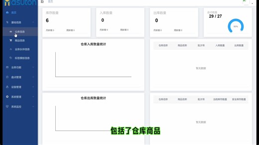 DiCTN码溯通全球仓储管理平台