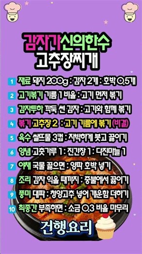 고추장찌개 텁텁하면 보세요! 볶는 순서가 비결인 10단계 황금 비율 🥘🔥
