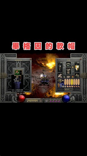 暗黑破壞神2 畢格因的軟帽 (Biggin's Bonnet)
