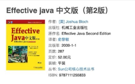 [已完结]品读java经典书籍 effective java(中文 第2版)