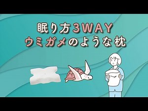 ウミガメピロー（フルバージョン）