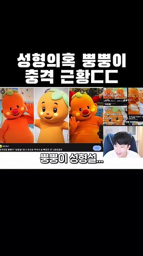 성형의혹 뿡뿡이 충격 근황ㄷㄷ #주둥이 #주둥이방송 #공감 #웃긴동영상