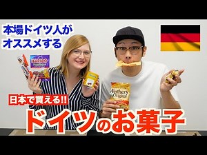 おすすめのドイツお菓子を紹介します！日本でも買えるお菓子に厳選！