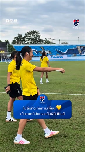 ช้างศึก ฟุตบอลทีมชาติไทย 🇹🇭 on Instagram: "#ChabakaewSEAGames | ไม่ลืมที่จะทักเพื่อน!💛 เมื่อ #แมดดิสัน เจตน์ แคสทีน เจอนักเตะฟิลิปปินส์ก่อนลงดวลแข้งกัน 18.30 น. ร่วมเชียร์ และให้กำลังใจนักเตะชบาแก้วไปพร้อมๆกันที่ ชลบุรี สเตเดียมนะคะ❣️ โปรแกรมการแข่งขันของทัพชบาแก้วมีดังนี้ ​ ▶️ รอบรองชนะเลิศ 🇹🇭 ไทย พบ ฟิลิปปินส์🇵🇭 🗓 วันที่ 14 ธันวาคม 2568 ⏰ เวลา 18.30 น. 🏟️ ชลบุรี สเตเดียม 📺 ถ่ายทอดสด : PPTV HD 36 และ TrueVisions NOW ​ #เล่นบ้านเราไม่เอาได้ไง #ทีมชาติไทย #ฟุตบอลหญิงทีมชาติไทย #Chabakae