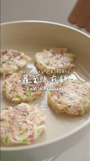 《蘿蔔絲煎餅》蘿蔔除了煮湯還可以這樣煮! 外酥裡嫩超美味(完整影片見留言處) #Radish #Pancakes #蘿蔔絲煎餅 #蘿蔔餅 #蘿蔔煎餅